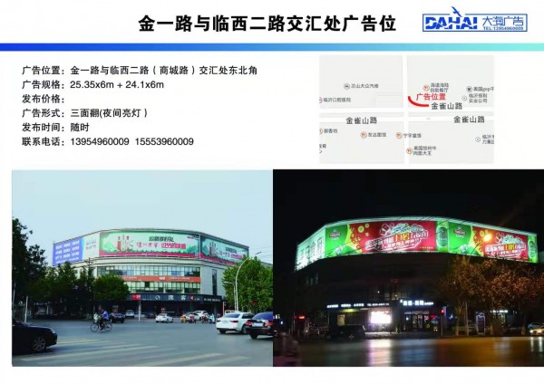 蘭山區(qū)金一路與臨西二路交匯處廣告位
