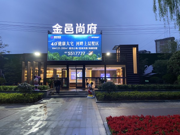 蘭山區(qū)儒辰&史丹利地產(chǎn)金邑尚府臨時(shí)售樓處形象包裝