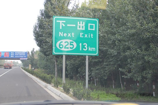 棗莊道路標識牌
